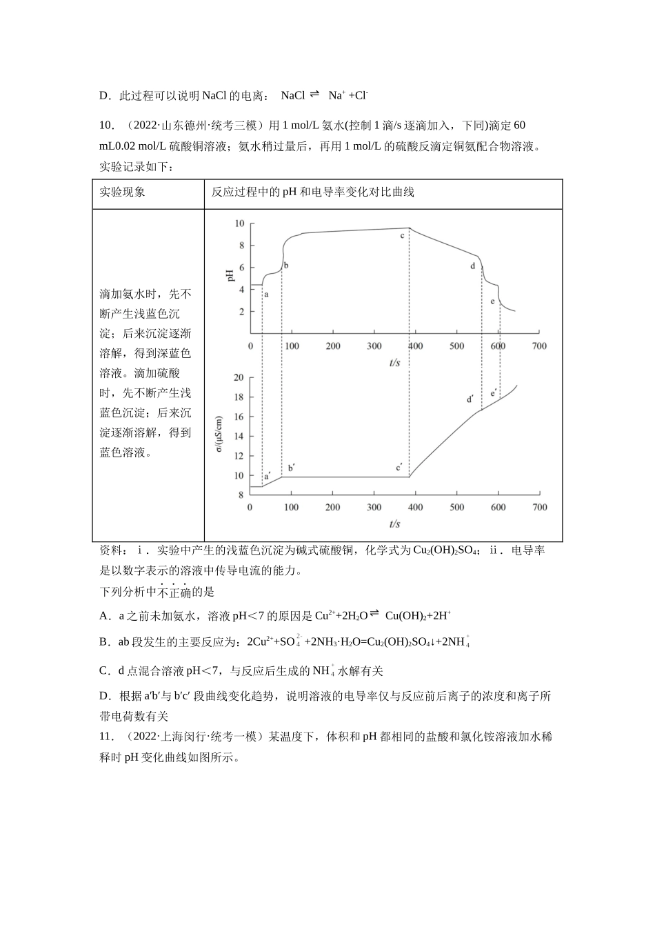 第05讲 离子反应 离子方程式（练习）（原卷版）.docx_第3页