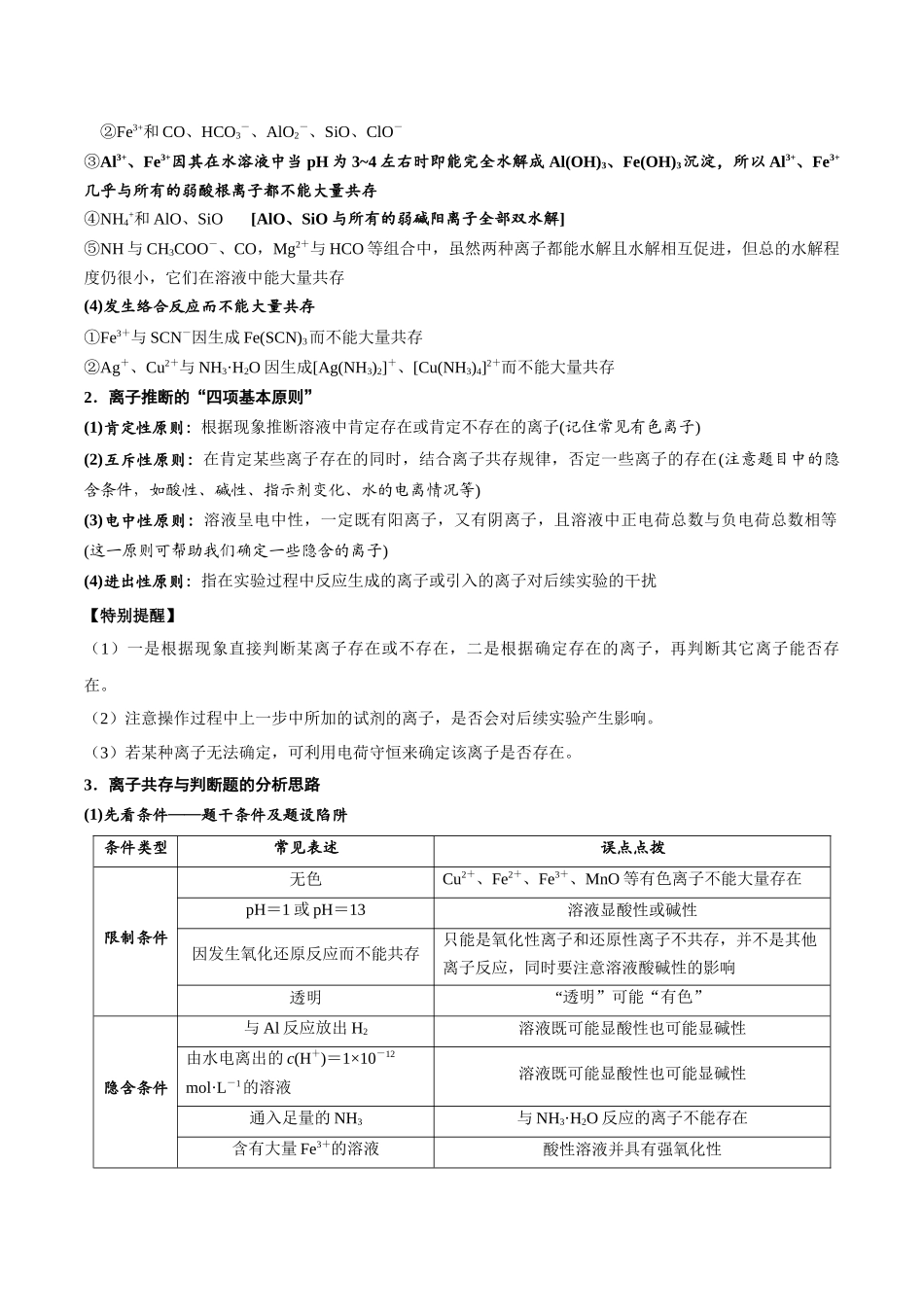 第05讲 离子共存问题及应用-（学生版）.docx_第2页