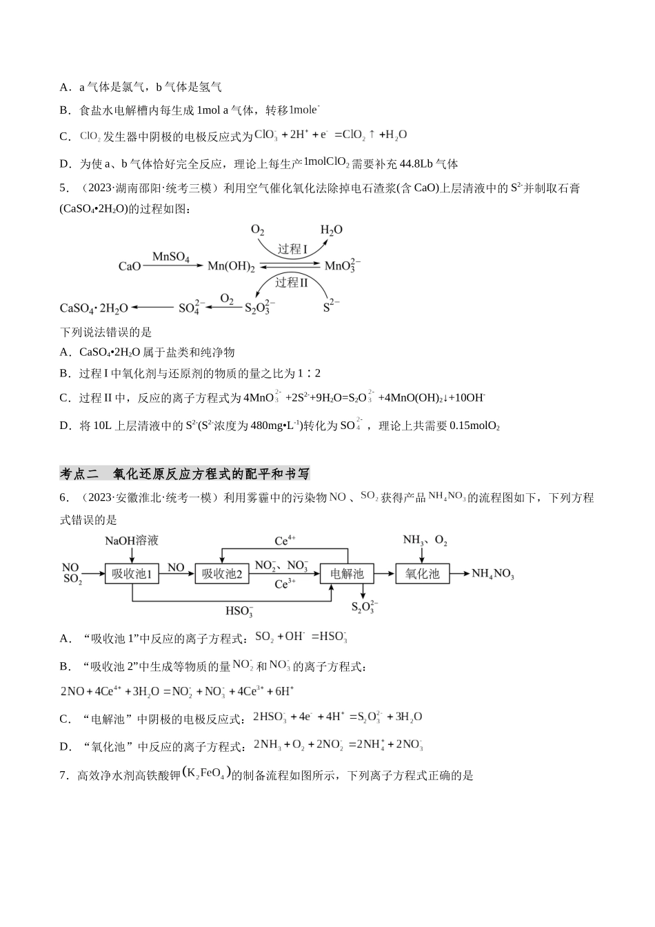 第05讲 氧化还原反应的计算及方程式的配平（分类突破）（原卷版）.docx_第2页