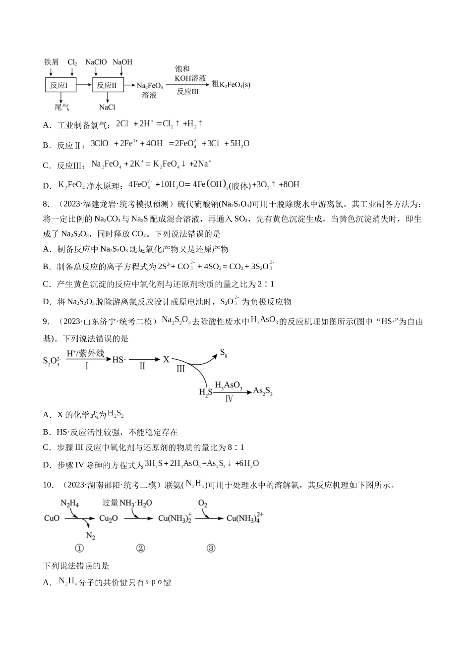 第05讲 氧化还原反应的计算及方程式的配平（分类突破）（原卷版）.docx_第3页