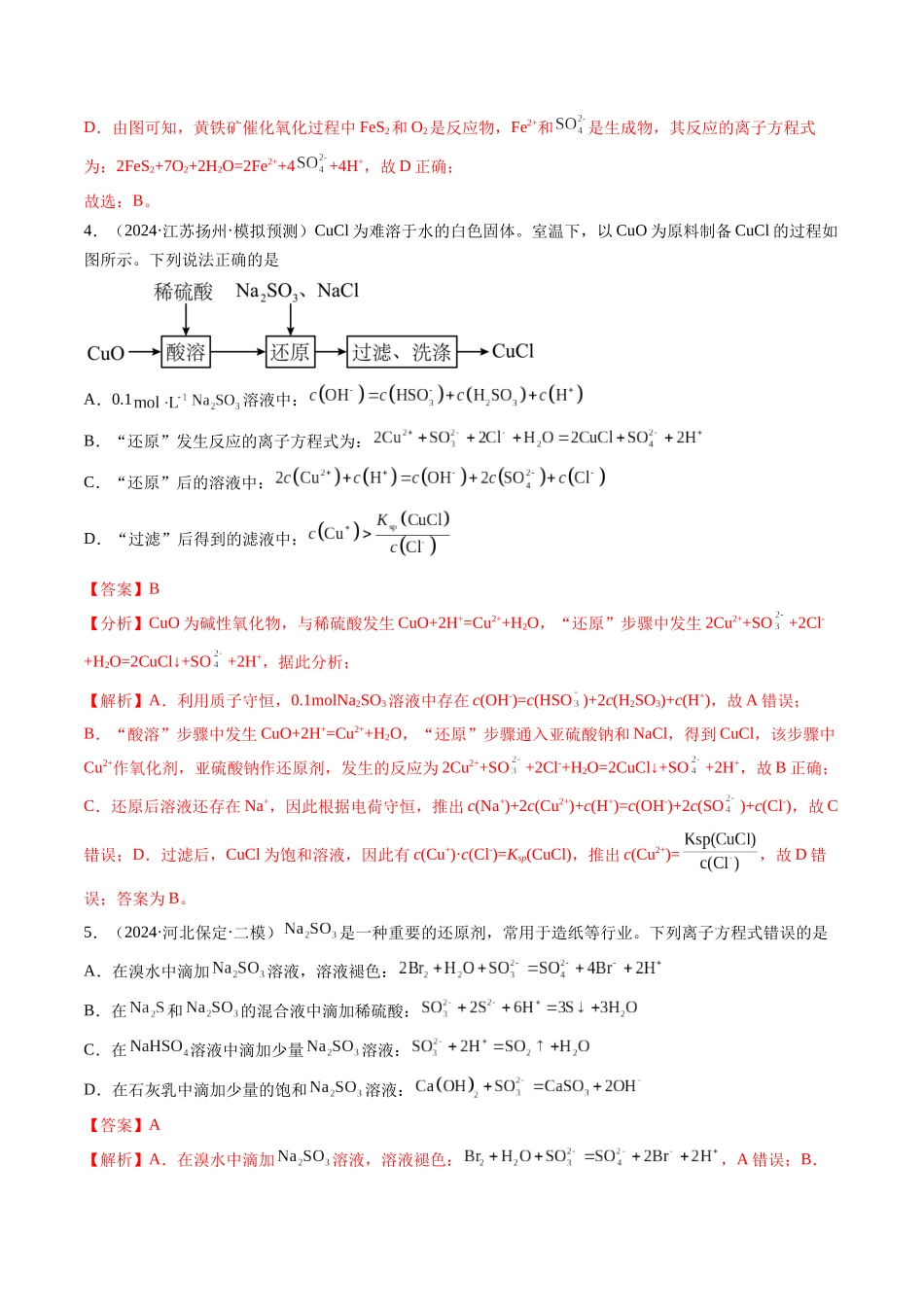 第05讲 氧化还原反应方程式的配平、书写及计算（练习）（教师版）.docx_第3页