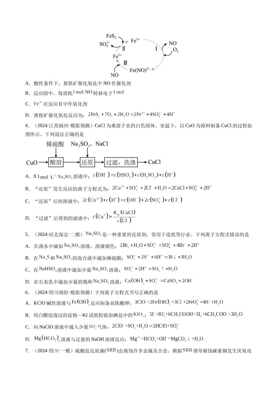 第05讲 氧化还原反应方程式的配平、书写及计算（练习）（学生版）.docx_第2页