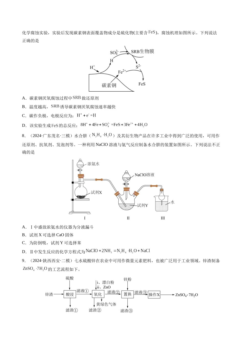 第05讲 氧化还原反应方程式的配平、书写及计算（练习）（学生版）.docx_第3页