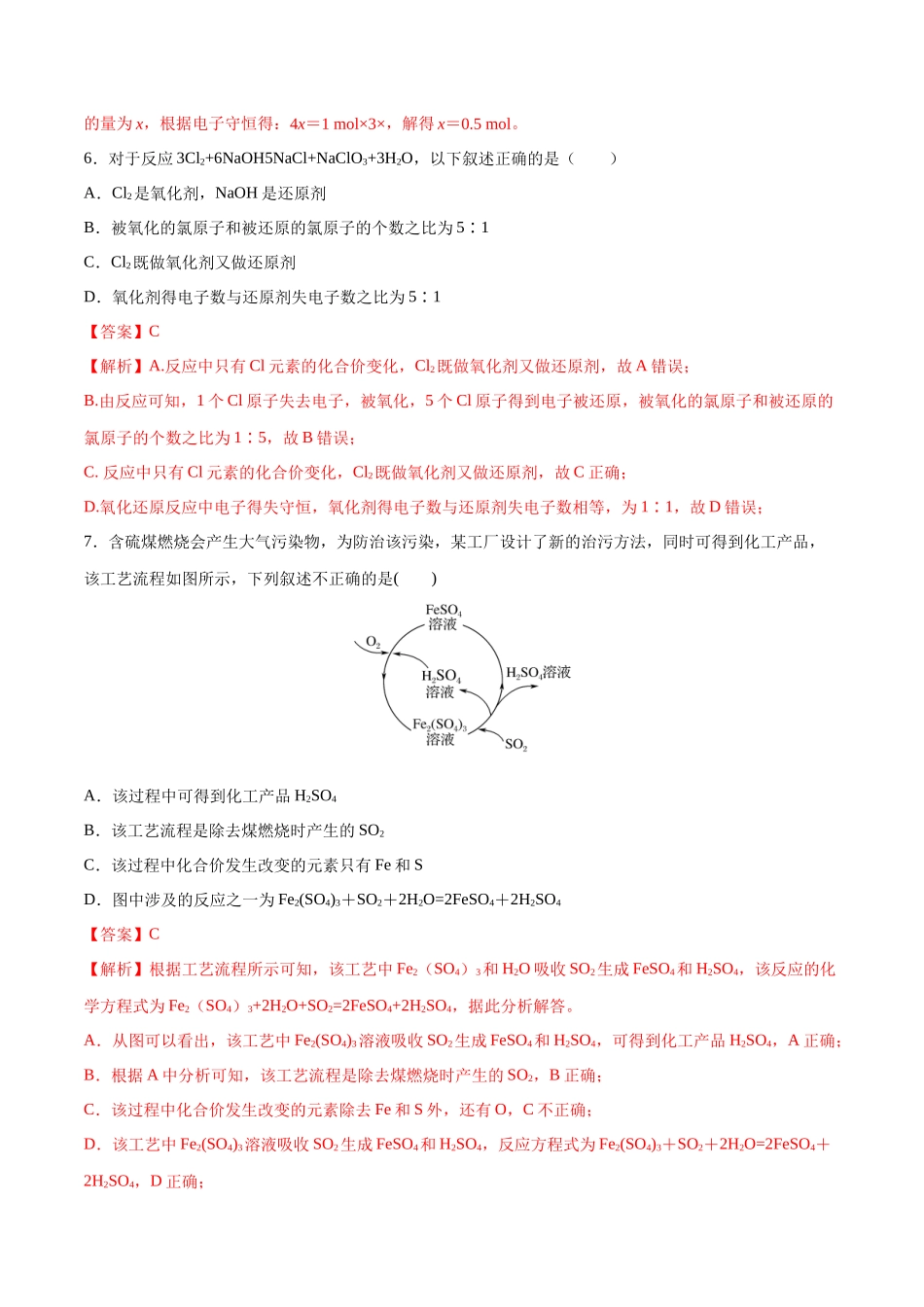 第5讲 氧化还原反应的计算与化学方程式的配平（分层练习）-（解析版）.docx_第3页