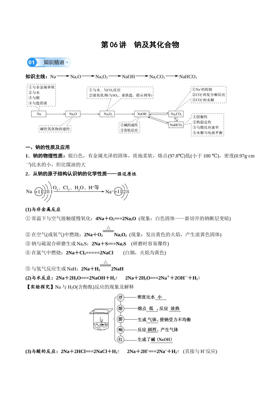 第06讲 钠及其化合物-（教师版）.docx_第1页