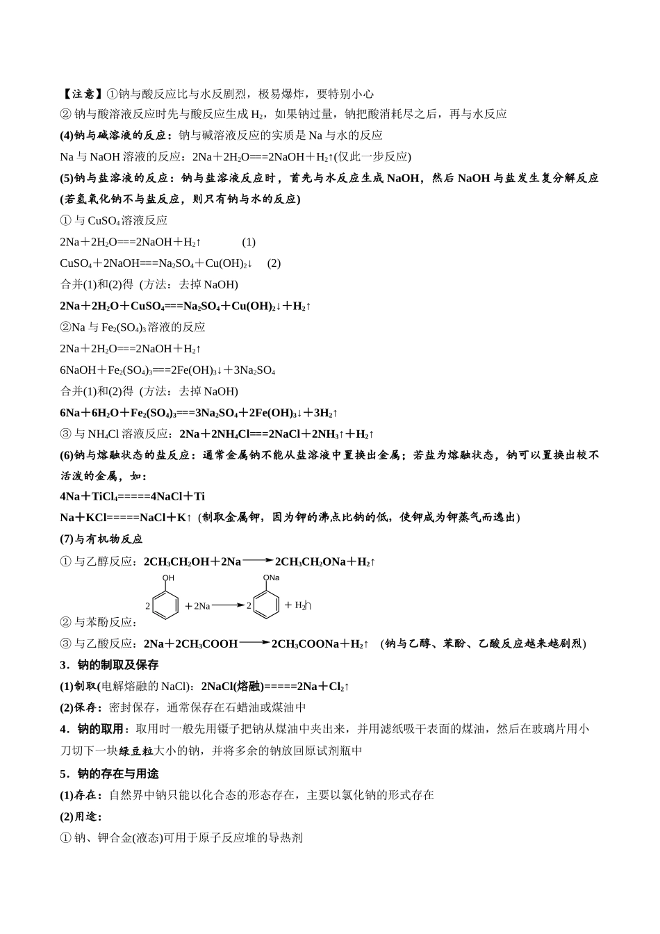 第06讲 钠及其化合物-（教师版）.docx_第2页