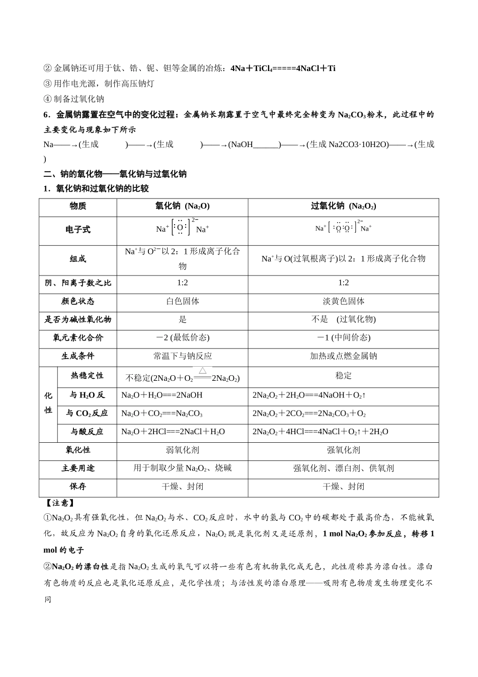 第06讲 钠及其化合物-（教师版）.docx_第3页