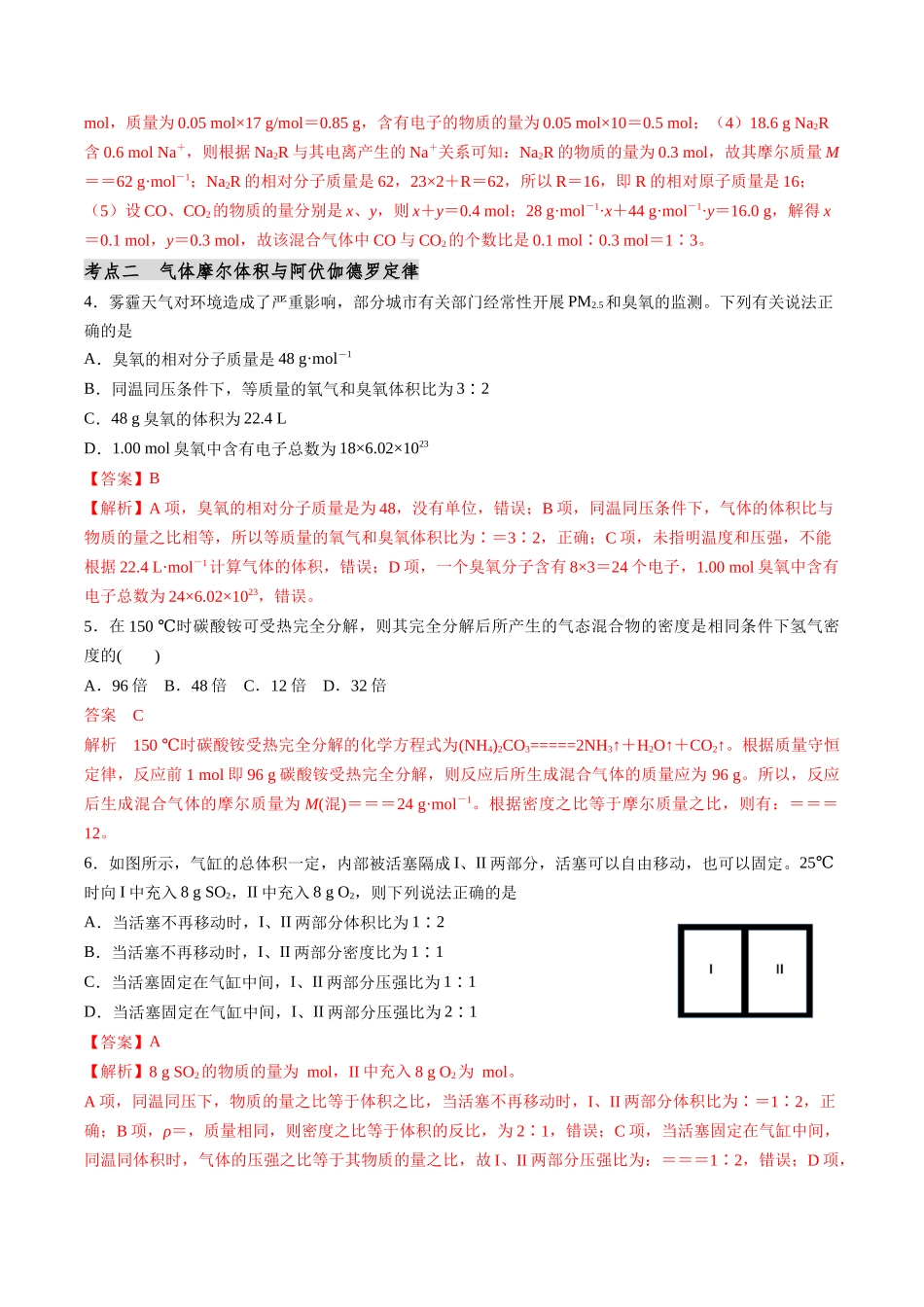 第06讲 物质的量（分类突破）（解析版）.docx_第2页