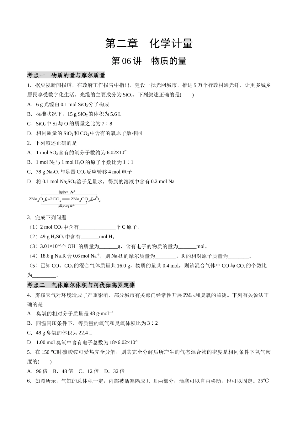 第06讲 物质的量（分类突破）（原卷版）.docx_第1页