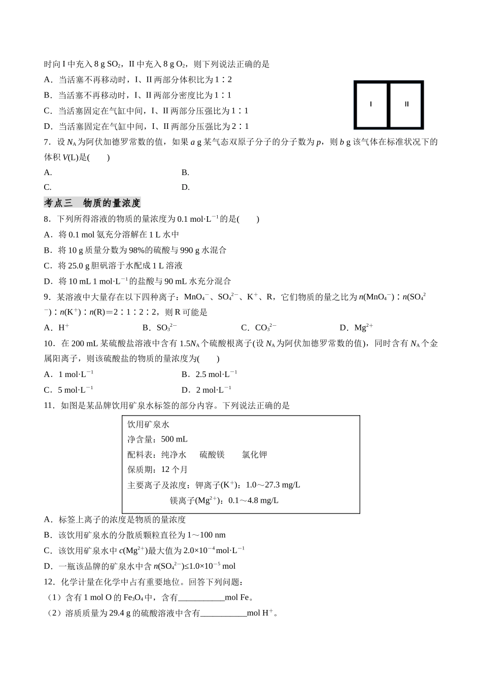 第06讲 物质的量（分类突破）（原卷版）.docx_第2页