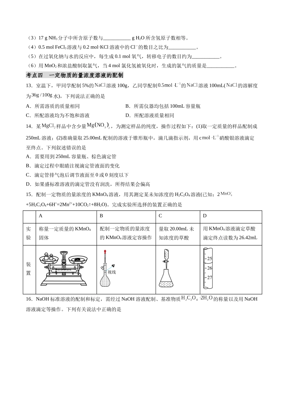 第06讲 物质的量（分类突破）（原卷版）.docx_第3页