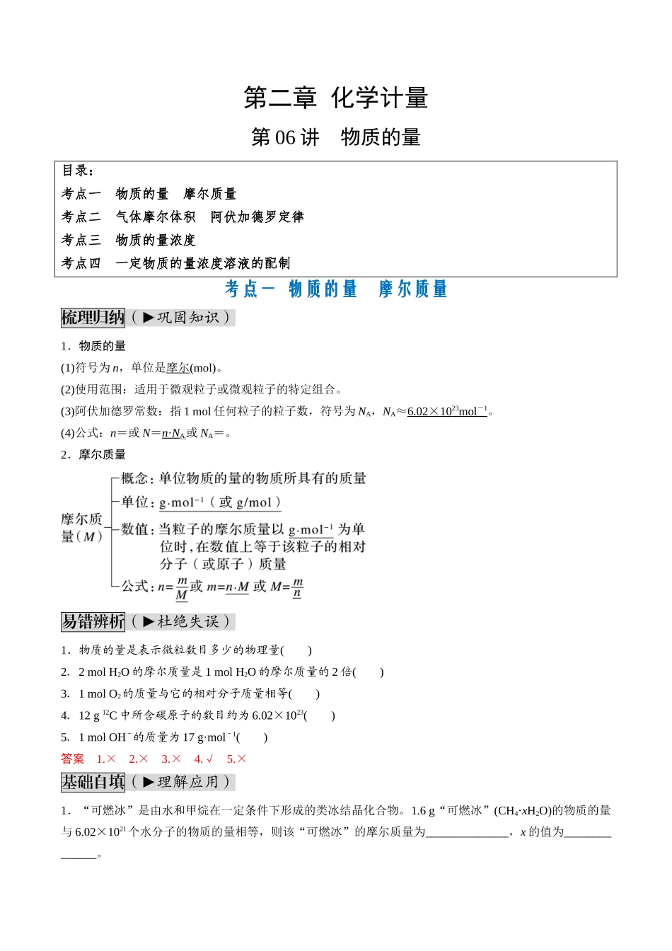 第06讲 物质的量（讲义通关）（解析版）.docx_第1页