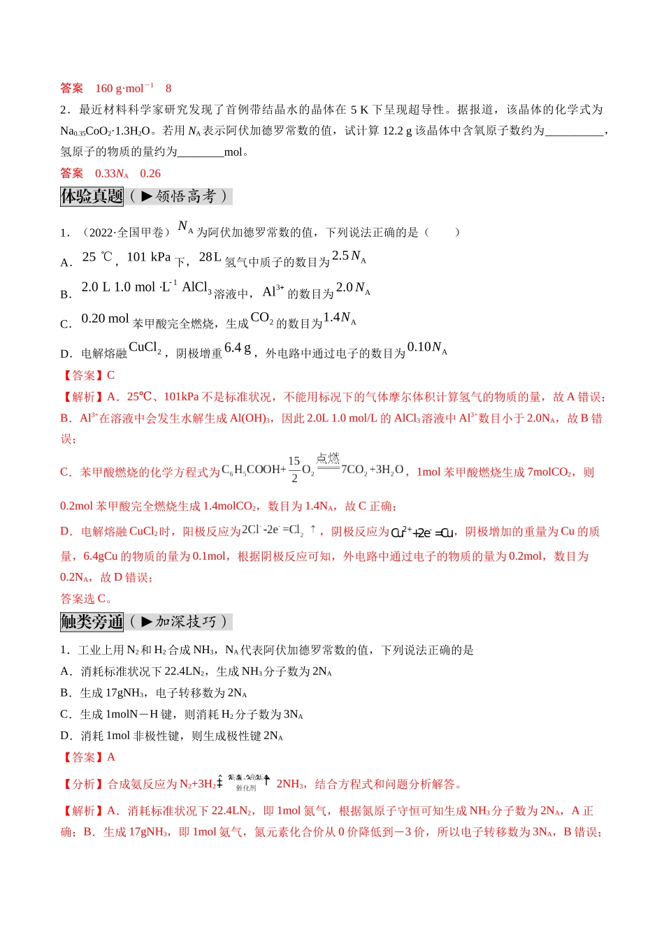 第06讲 物质的量（讲义通关）（解析版）.docx_第2页