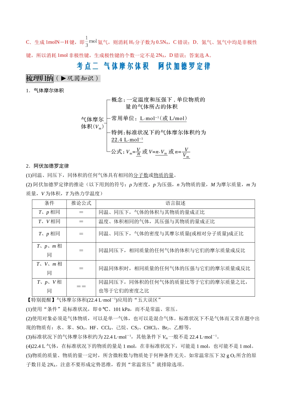 第06讲 物质的量（讲义通关）（解析版）.docx_第3页
