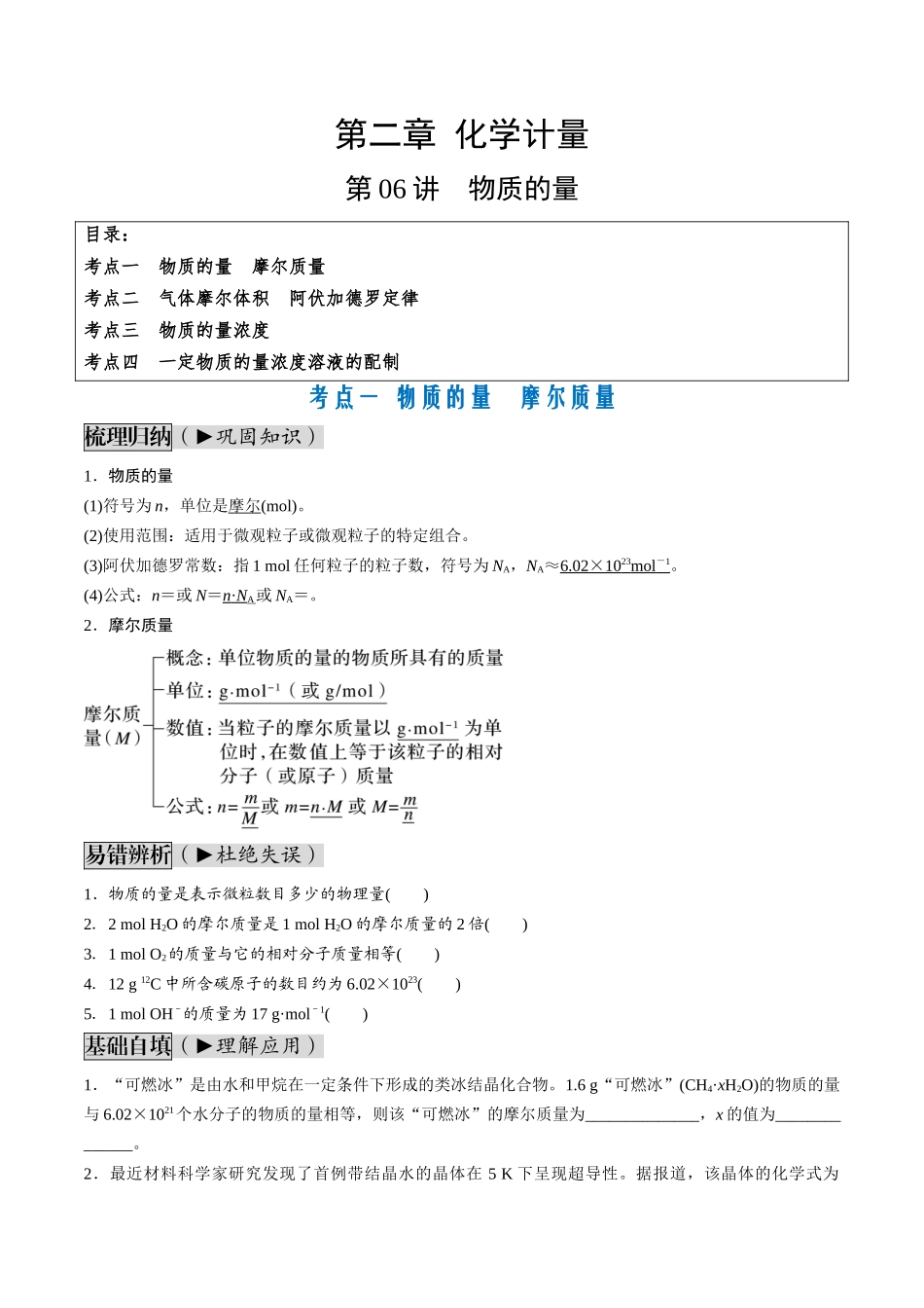 第06讲 物质的量（讲义通关）（原卷版）.docx_第1页