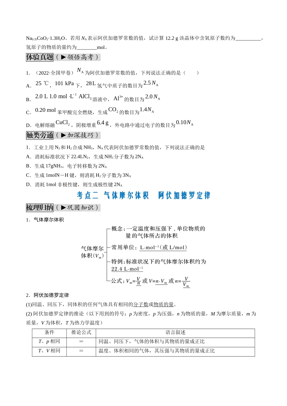 第06讲 物质的量（讲义通关）（原卷版）.docx_第2页