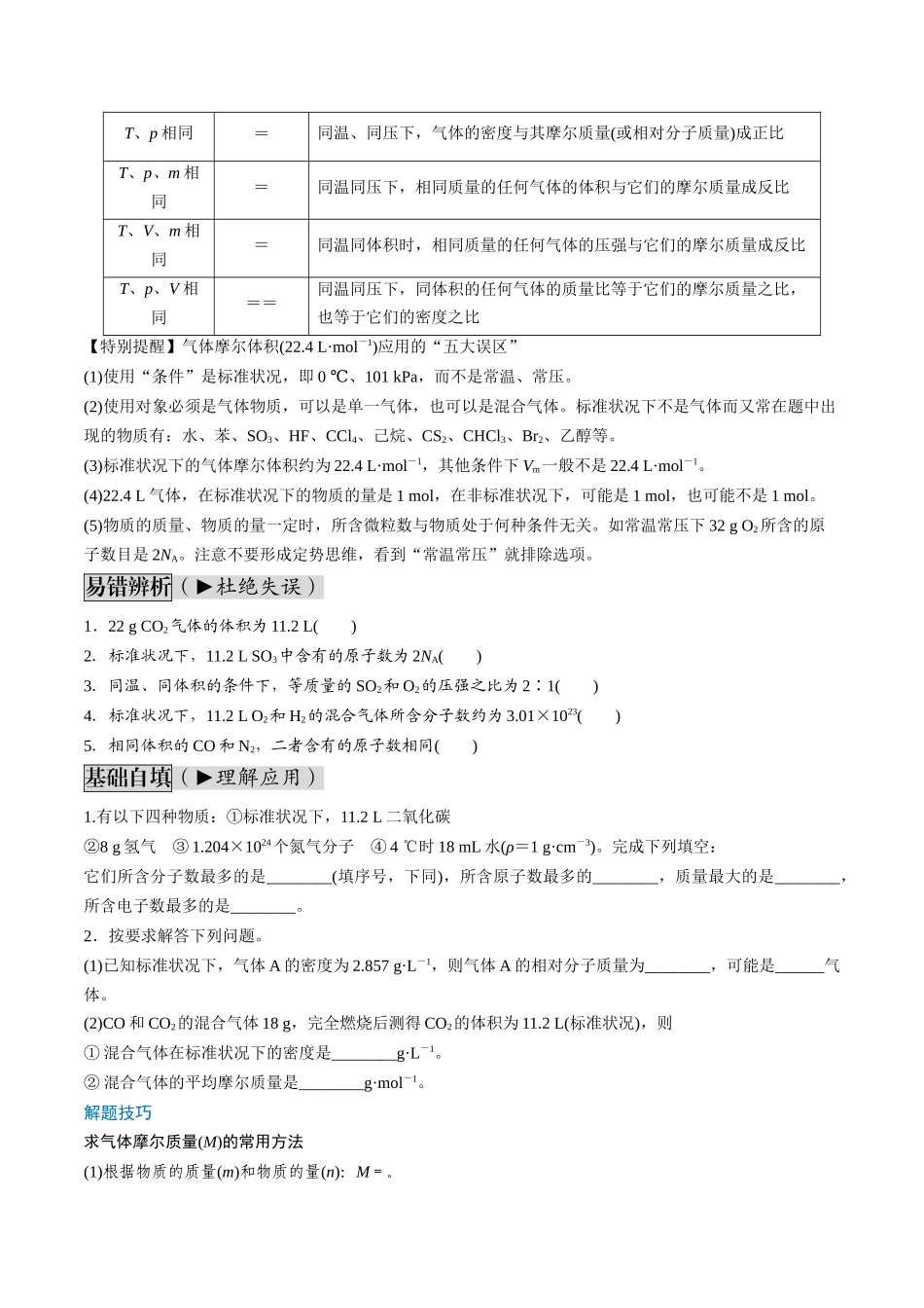 第06讲 物质的量（讲义通关）（原卷版）.docx_第3页