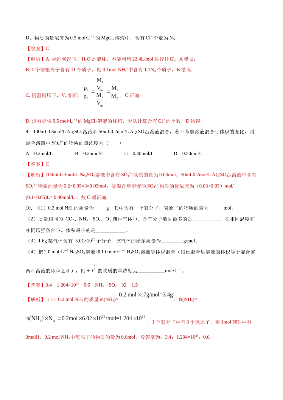 第6讲 物质的量（分层练习）-（解析版）.docx_第3页