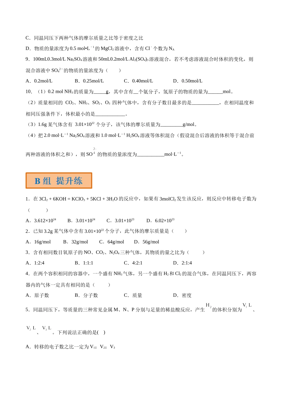 第6讲 物质的量（分层练习）-（原卷版）.docx_第2页
