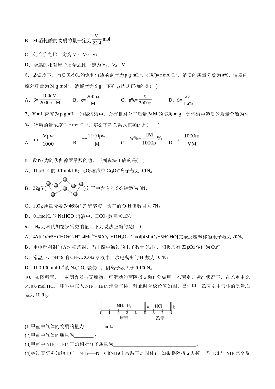 第6讲 物质的量（分层练习）-（原卷版）.docx_第3页