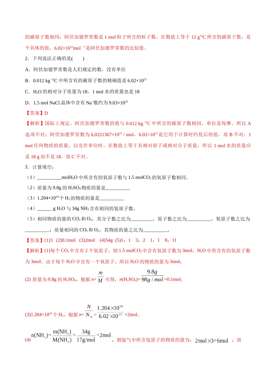 第6讲 物质的量（讲义）-（解析版）.docx_第2页