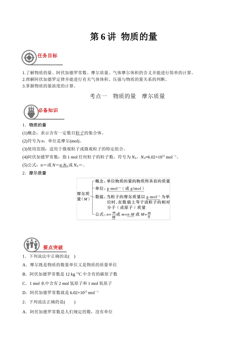 第6讲 物质的量（讲义）-（原卷版）.docx_第1页