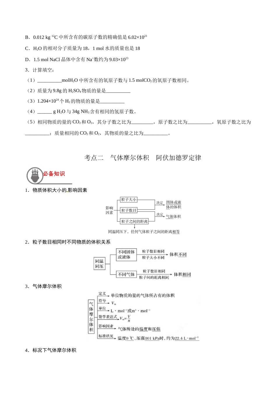 第6讲 物质的量（讲义）-（原卷版）.docx_第2页