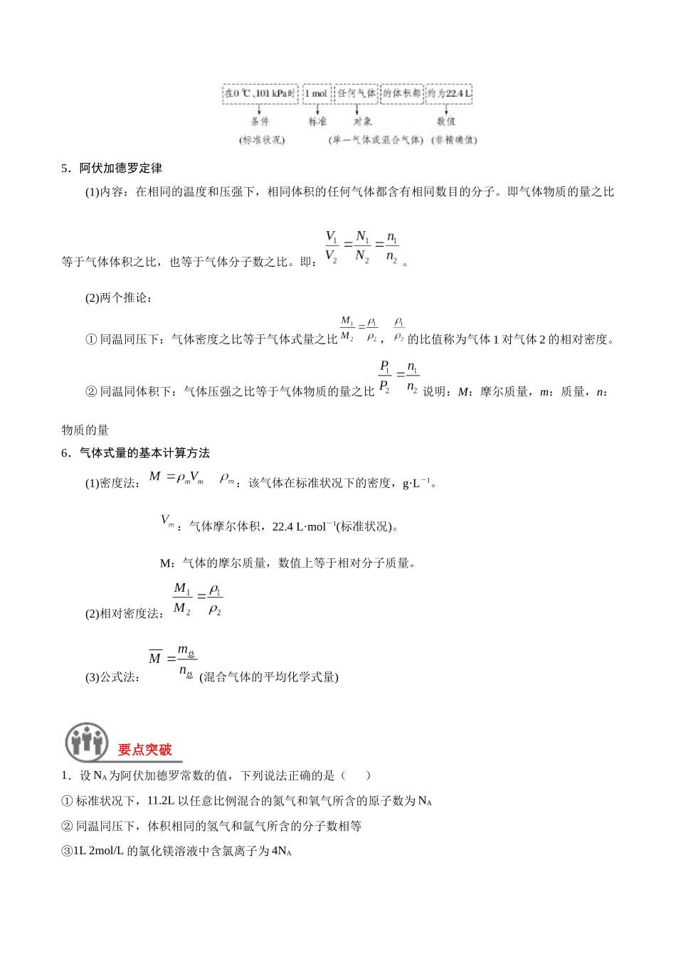 第6讲 物质的量（讲义）-（原卷版）.docx_第3页