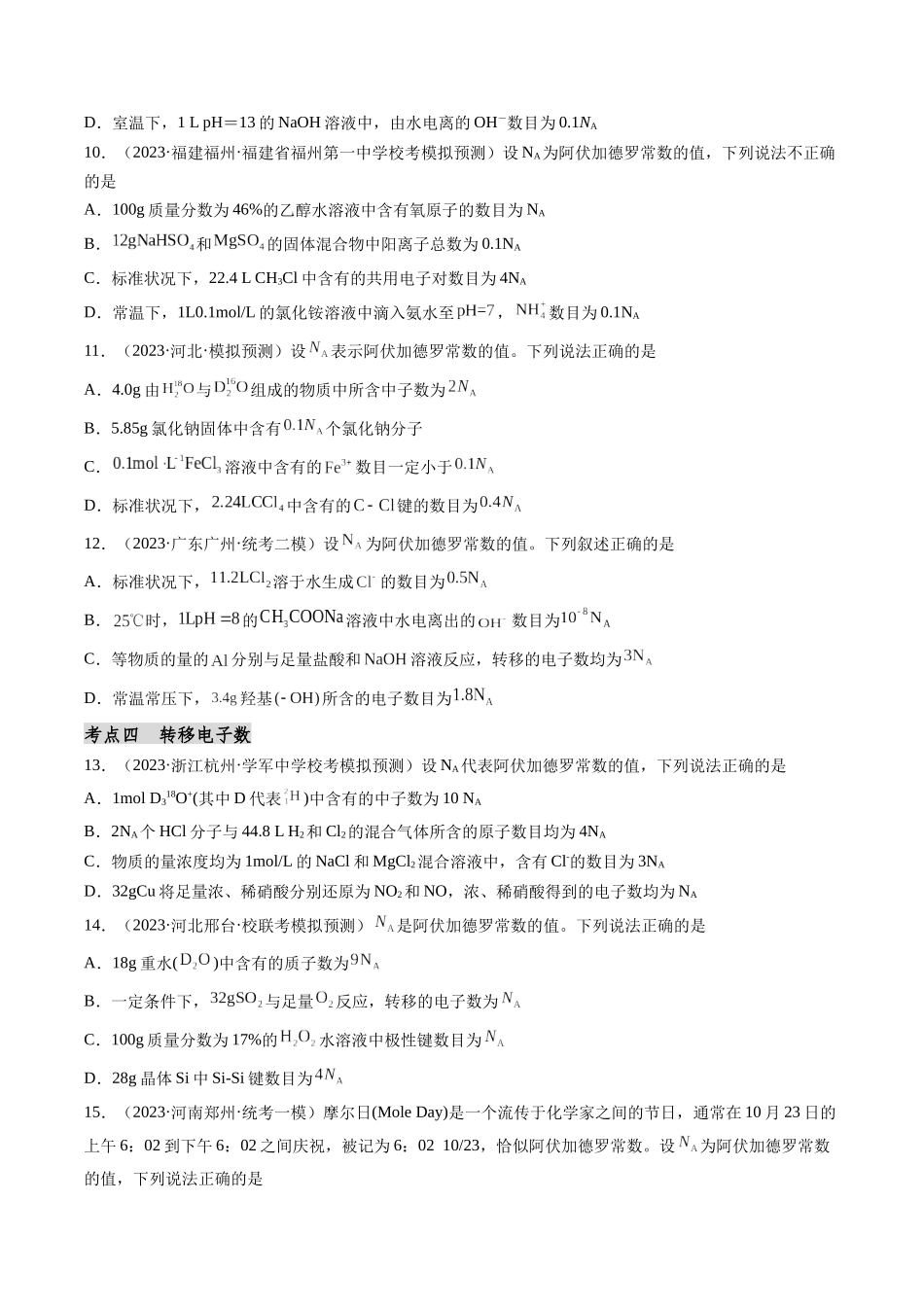第07讲 阿伏加德罗常数在高考中的应用专讲（分类突破）（原卷版）.docx_第3页