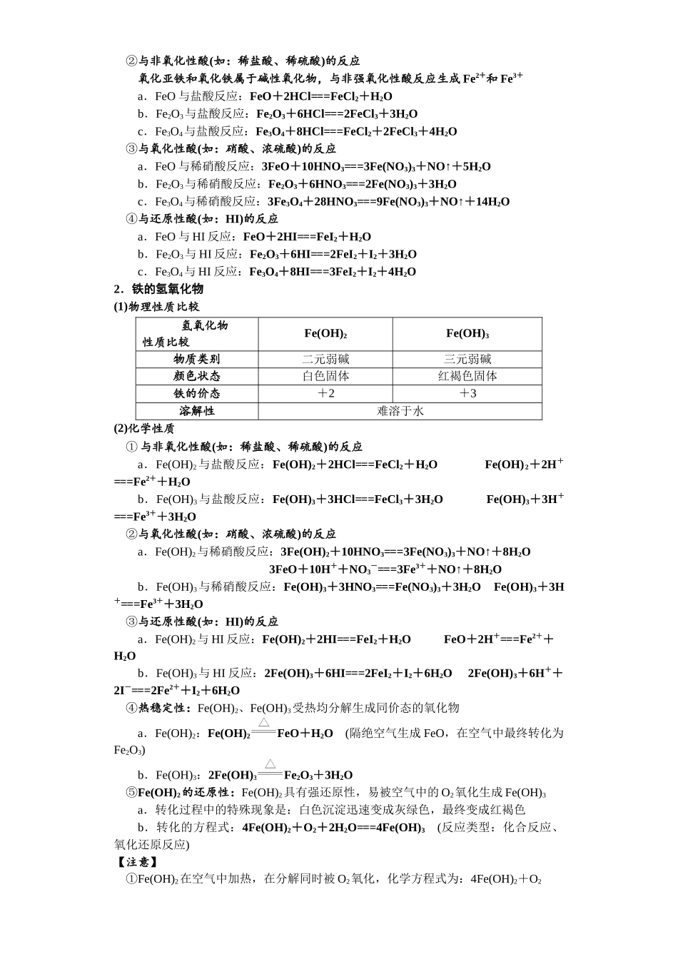 第07讲 铁及其化合物-（教师版）.docx_第3页