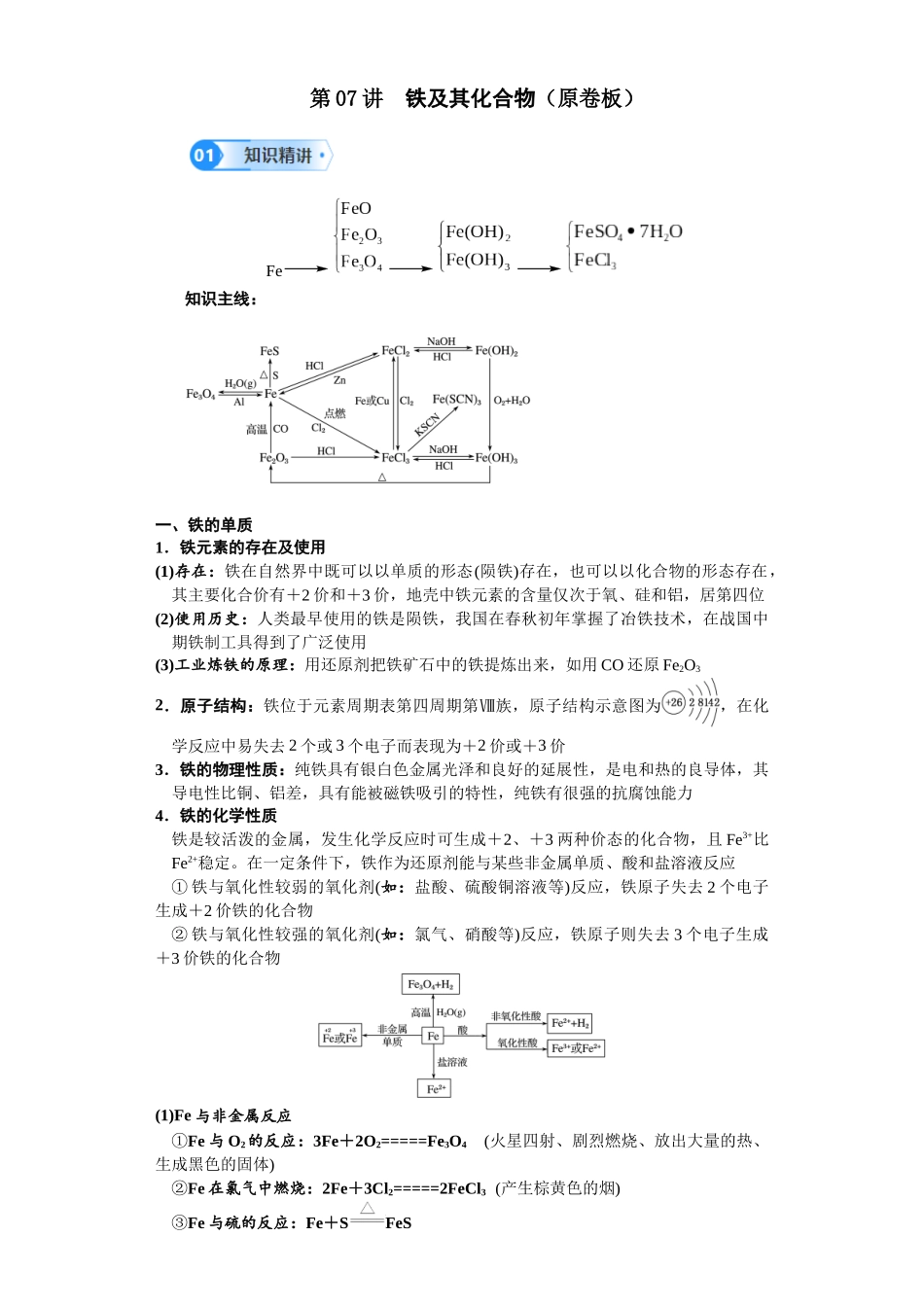 第07讲 铁及其化合物-（学生版）.docx_第1页