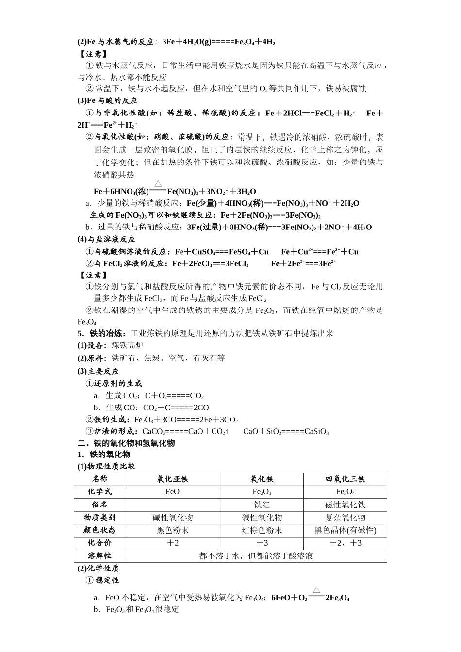 第07讲 铁及其化合物-（学生版）.docx_第2页