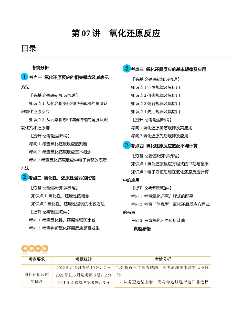 第07讲 氧化还原反应（讲义）（解析版）.docx_第1页
