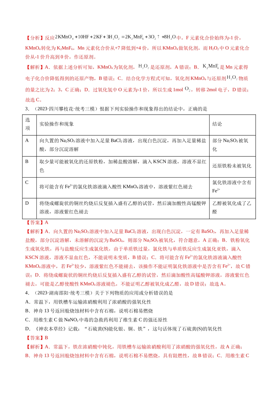 第07讲 氧化还原反应（练习）（解析版）.docx_第2页
