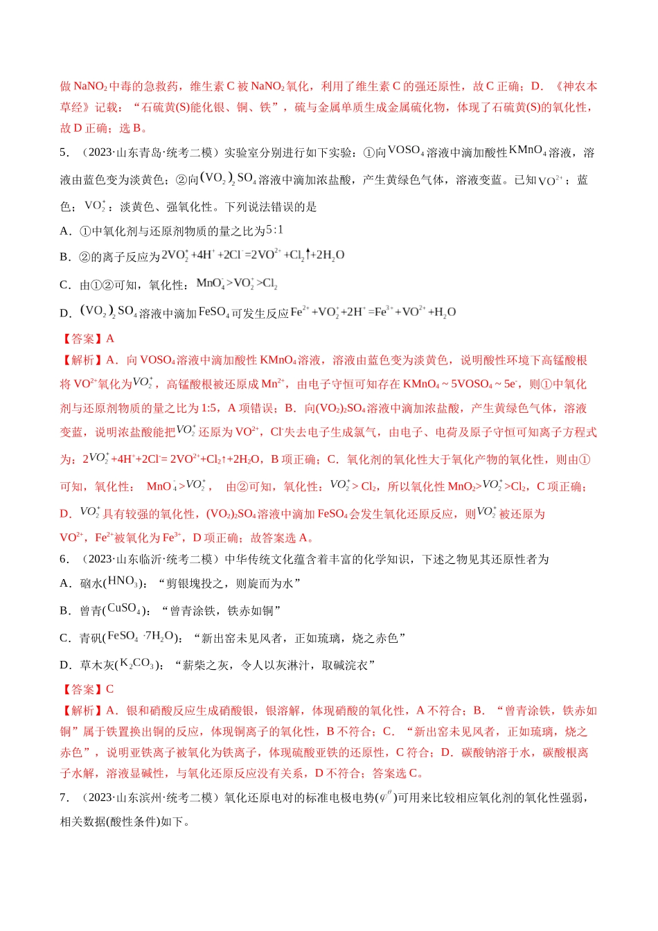 第07讲 氧化还原反应（练习）（解析版）.docx_第3页