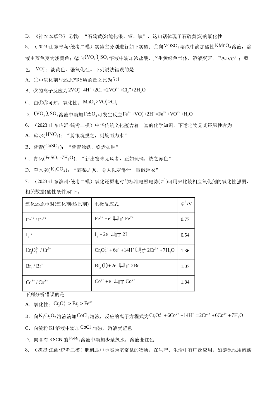 第07讲 氧化还原反应（练习）（原卷版）.docx_第2页