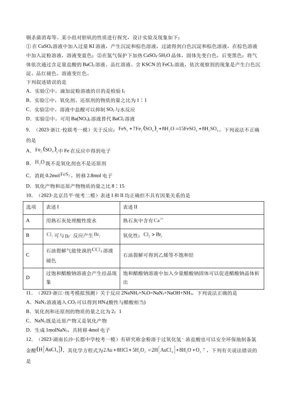 第07讲 氧化还原反应（练习）（原卷版）.docx_第3页
