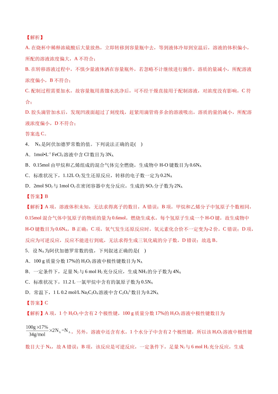 第7讲 物质的量的相关应用（分层练习）-（解析版）.docx_第2页