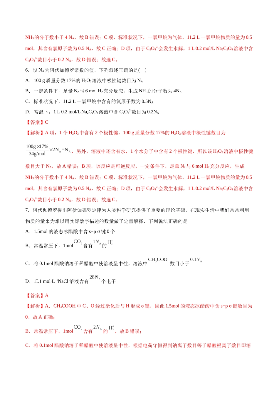 第7讲 物质的量的相关应用（分层练习）-（解析版）.docx_第3页
