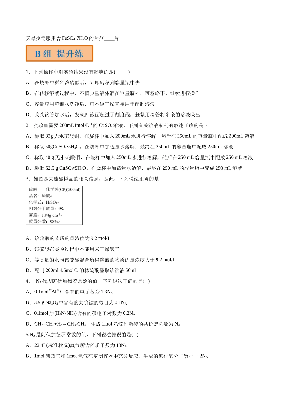 第7讲 物质的量的相关应用（分层练习）-（原卷版）.docx_第3页