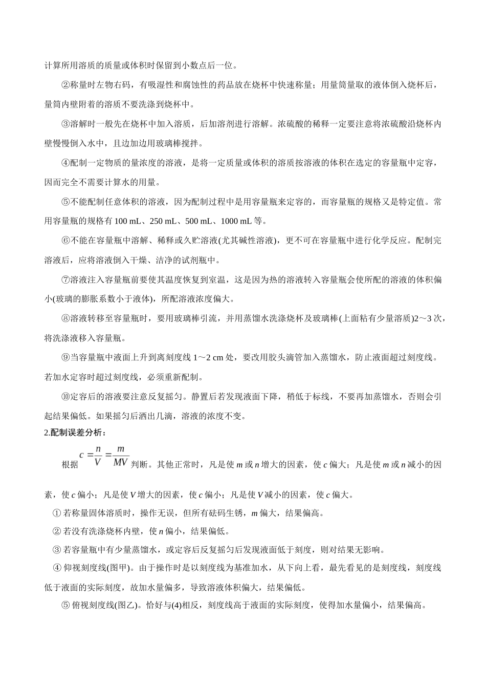 第7讲 物质的量的相关应用（讲义）-（原卷版）.docx_第3页