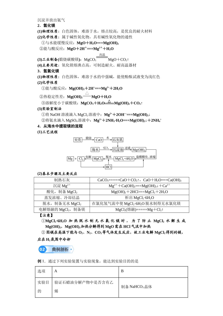 第08讲 镁及其重要化合物-（学生版）.docx_第2页