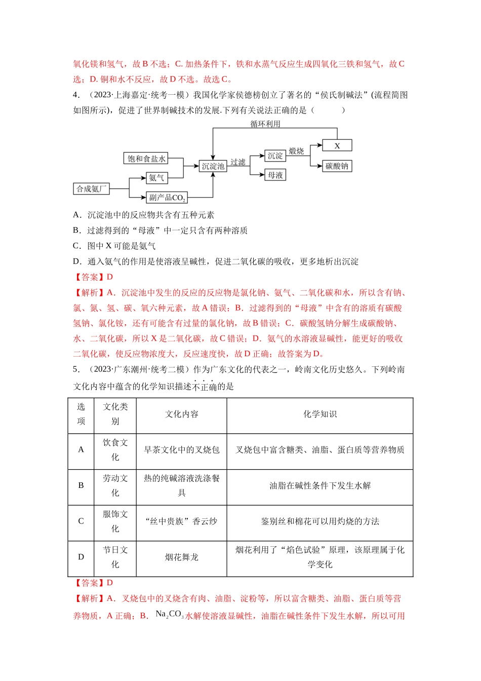 第08讲 钠及其重要化合物（练习）（解析版）.docx_第2页
