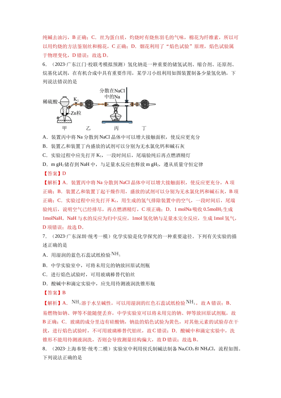 第08讲 钠及其重要化合物（练习）（解析版）.docx_第3页