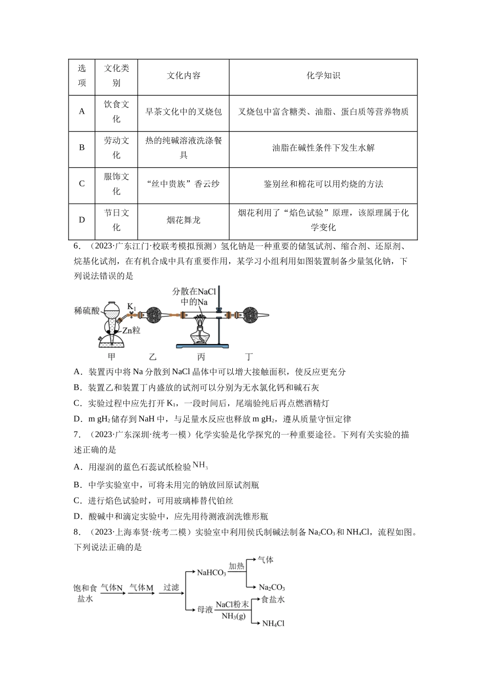 第08讲 钠及其重要化合物（练习）（原卷版）.docx_第2页