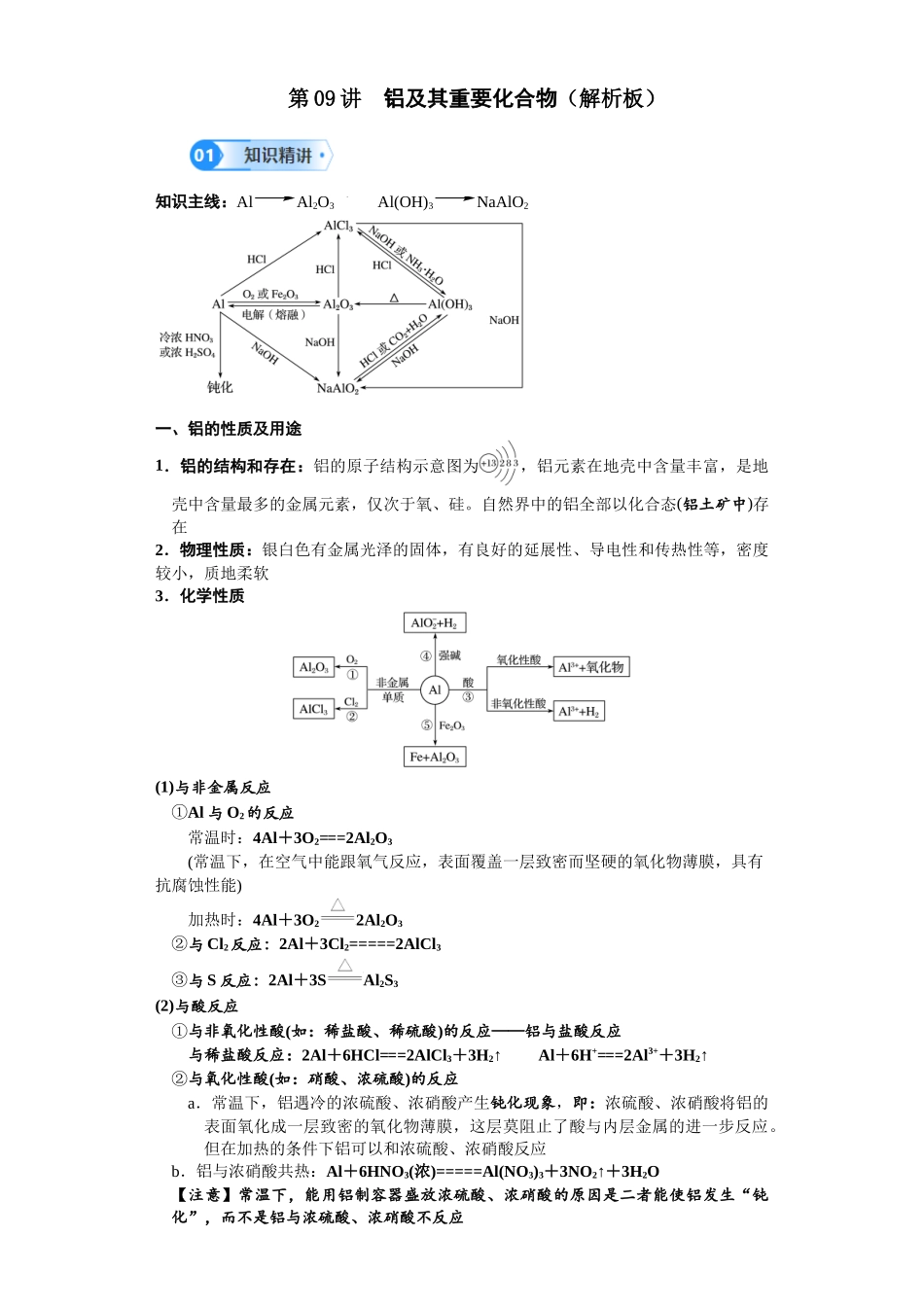 第09讲 铝及其重要化合物-（教师版）.docx_第1页