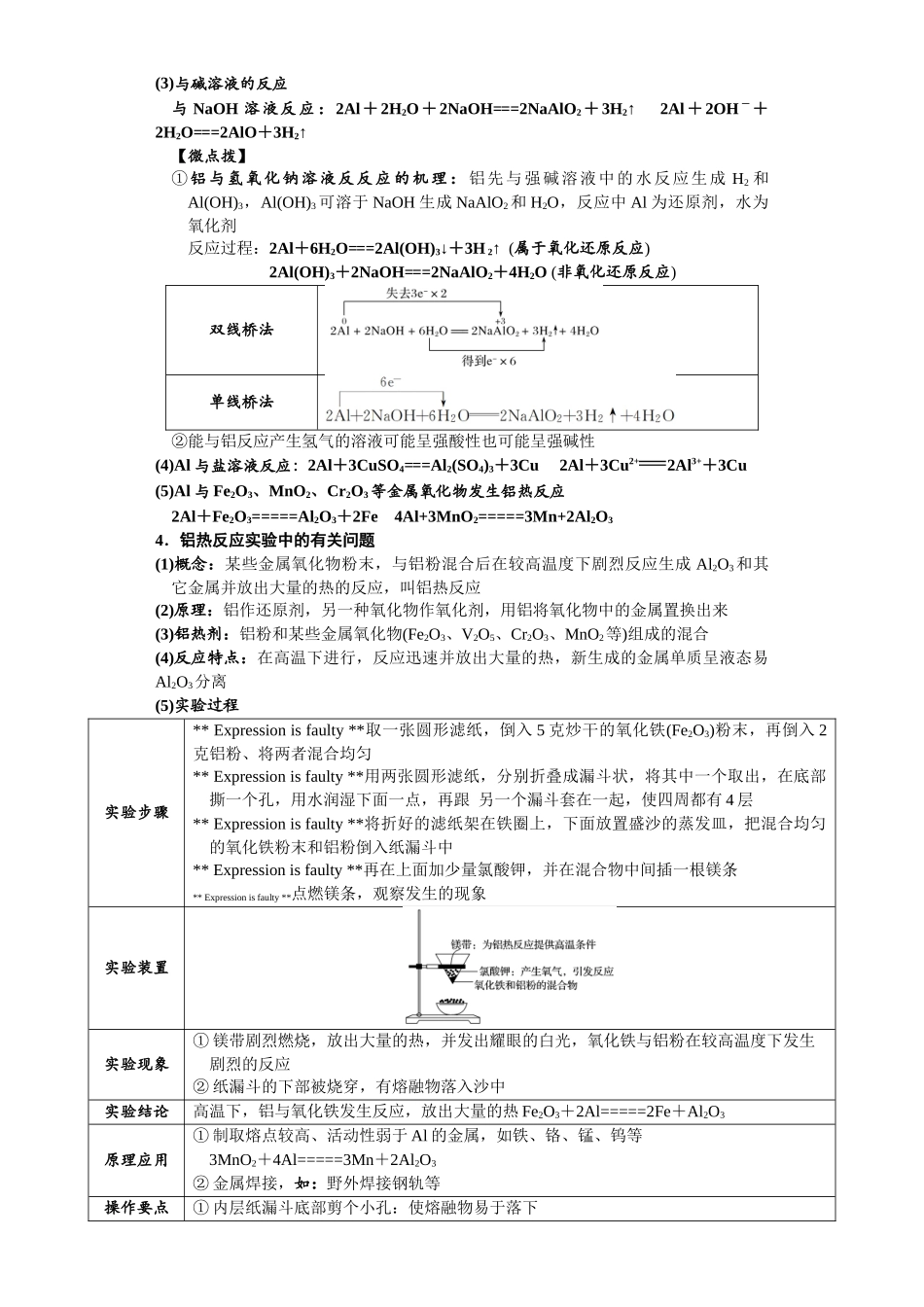 第09讲 铝及其重要化合物-（学生版）.docx_第2页