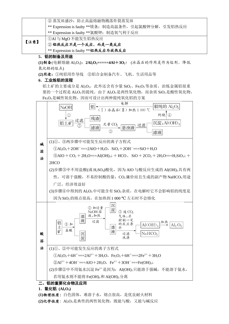 第09讲 铝及其重要化合物-（学生版）.docx_第3页