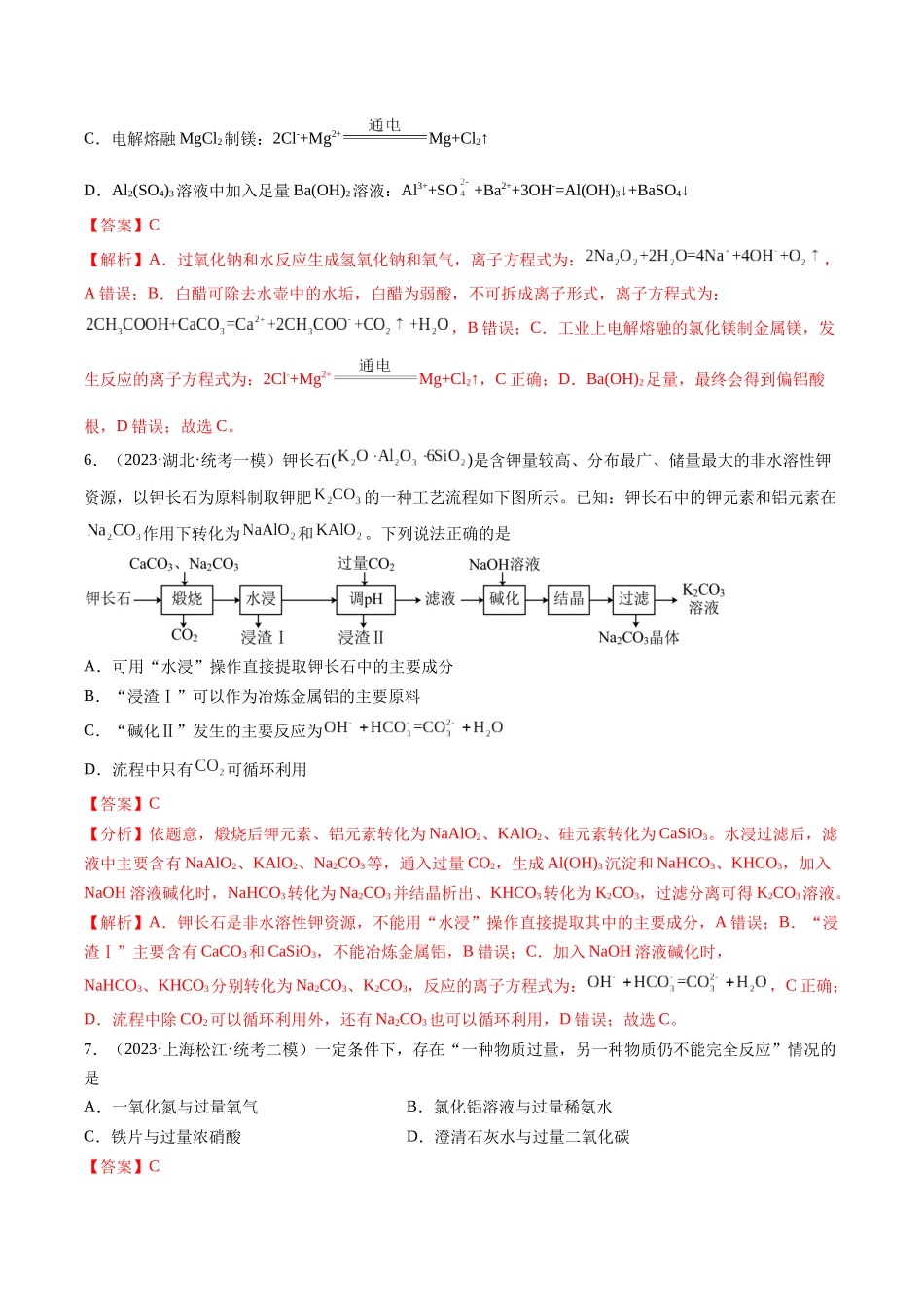 第09讲 镁、铝及其重要化合物（练习）（解析版）.docx_第3页