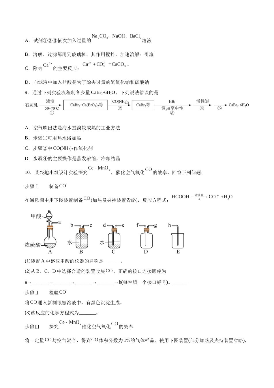第9讲 物质的分离和提纯（分层练习）-（原卷版）.docx_第3页